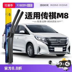 马瑞利 传祺M8/GM8雨刮器大师宗师领袖专用汽车胶条雨刷条