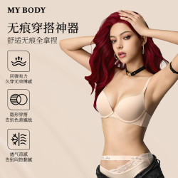 MY BODY MYBODY商场同款新款粉底液内衣隐形无痕性感深V凉感小胸聚拢文胸
