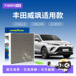 固特异 适用丰田威飒空调滤芯滤清器N95级抗菌活性炭汽车