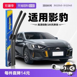 固特异 无骨雨刷 25/17 对装 传祺影豹 2021-2025款