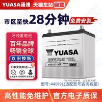 汤浅 YUASA 汤浅 44B19L 12V 40Ah 免维护蓄电池