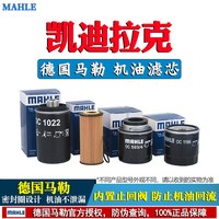 马勒 凯迪拉克 机油滤清器 OC1268/8