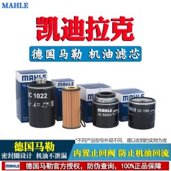 马勒 凯迪拉克 机油滤清器 OC1268/8