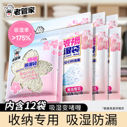 老管家 收纳除湿宝12袋（2袋/包*6）除湿袋干燥剂室内衣柜汽车吸湿