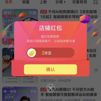京东千问旗舰店关注2京豆