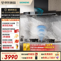 西门子 超薄5D 2.0 Plus欧式30风量静音大吸力免拆洗家用吸抽排油烟机