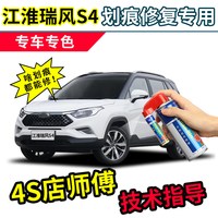 点缤 江淮 瑞风S4 补漆笔 12ml
