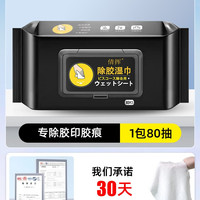 刷鑫宝 除胶湿巾家用多功能去除胶印贴纸粘清洁汽车去污大号擦车不伤漆面