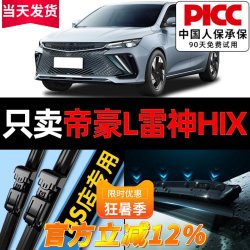 OUJI 适用吉利帝豪L雷神HIX雨刮器原厂原装22款pro汽车无骨雨刷片胶条