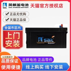 风帆 汽车电瓶蓄电池6-QW-135卡车货车客车工程车叉车船舶发电机组