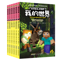正版全套6册我的世界漫画书籍史蒂夫和爱丽克丝大冒险系列漫画