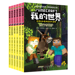 正版全套6册我的世界漫画书籍史蒂夫和爱丽克丝大冒险系列漫画