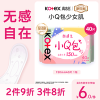 高洁丝 小Q包卫生护垫 15cm*40片