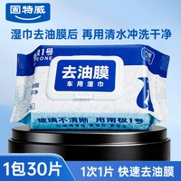 固特威 KB-9301 去油膜湿巾 1大包30片