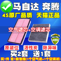 洁力翔 适配马自达6睿翼奔腾B50B70X80空气滤芯空调滤清器原厂升级空气格