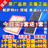 洁力翔 适配大众帕萨特B5空气滤芯领驭空气格老奥迪A6C5空调滤芯滤清器格