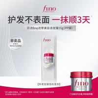 芬浓 浸透美容液发膜 15g