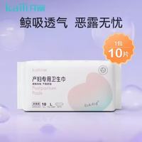 开丽 产妇卫生巾 产后恶露加长加大 M/L/XL L号 10片装 适合产后4-6天
