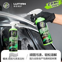 绿田 虫尸树脂鸟粪去除剂漆面强力去污清洁用品分解虫胶极光清洗剂
