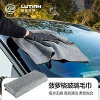 绿田 玻璃清洁巾汽车洗车菠萝格毛巾擦车抹布吸水收水巾无痕不掉毛
