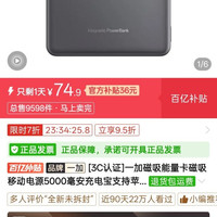 一加 磁吸充电宝好价爆料
