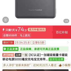 一加 磁吸充电宝好价爆料