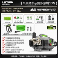 绿田 威龙VEYRON-V10 商用洗车机 颜色分类：威龙V10手提版-黑枪10米管