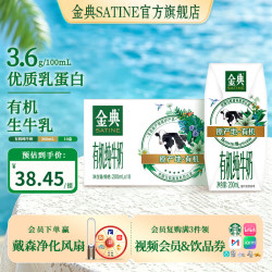 伊利 金典有机纯牛奶 优质乳蛋白 原生高钙 牛奶整箱礼盒 金典有机纯牛奶200ml*10盒*1箱 4月产