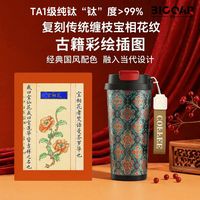 百亿补贴：大卡 BigcarTa1级纯钛保温杯红青鎏金纯钛咖啡杯轻盈耐用水杯子双饮