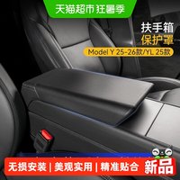 88VIP：固特异 扶手箱套保护盖适用于特斯拉ModelY/YL中控内饰罩用品配件