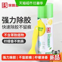 88VIP：保赐利 强力除胶剂家用去胶不干胶粘胶开荒保洁去除清洗清除
