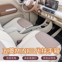 汇金祥 五菱宏光MINI EV 三代马卡龙 扶手箱 D款温馨米
