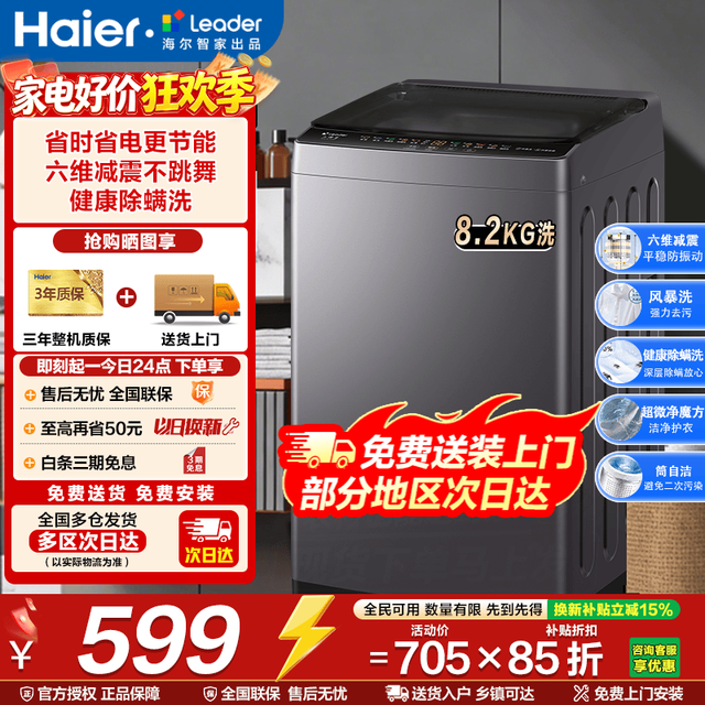 海尔 洗衣机全自动波轮一级能效省水省电洗衣机 8.2kg+超微净魔方+风暴洗+六维减震+统帅 波轮