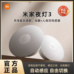 小米 米家小夜灯3