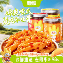 脱骨侠 无骨鸡爪488g*3蒜香柠檬泡椒虎皮凤爪 蒜香微辣488g+酸辣柠檬488g+川香红油488g