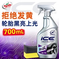 龟牌 汽车轮胎蜡光亮剂 700ml