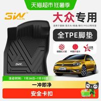88VIP：3W Auto-life 3W全TPE脚垫适用大众速腾高尔夫朗逸朗行宝来POLO捷达蔚领桑塔纳