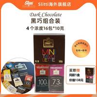 Slitti 黑巧4种口味组合16小包方便外带小零食意式巧克力