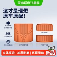88VIP：Co 适用于理想L6L7L8L9i6i8L9livis汽车TPE后备箱垫尾箱垫子配件