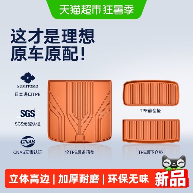 88VIP：Co 适用于理想L6L7L8L9i6i8L9livis汽车TPE后备箱垫尾箱垫子配件