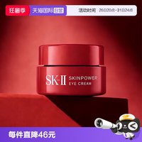 SK-II 大红瓶眼霜 2.5g