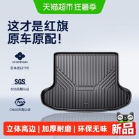 88VIP：Co 橡胶制品 红旗专用加厚全TPE尾箱垫 适用红旗HS5/H5/H6/HS3/EQM5 2019-2026款