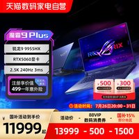 ROG 魔霸9 Plus/魔霸10 Plus锐龙R9 9955HX RTX5060独显18英寸2.5K星云屏240Hz电竞游戏笔记本电脑学生153