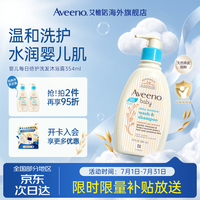 艾惟诺 每日倍护系列 婴幼儿洗发沐浴露 354ml 压泵装