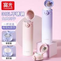 富光 带吸管保温杯 双盖316不锈钢水杯子 春莺粉500ml