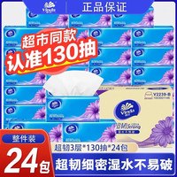 维达 抽纸 超韧纸巾130抽提装箱装餐巾纸 卫生纸家庭装抽取式纸巾 维达130抽12包/提装