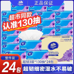 维达 抽纸 超韧纸巾130抽提装箱装餐巾纸 卫生纸家庭装抽取式纸巾 维达130抽12包/提装