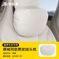 适用于26款智界R7头枕腰靠护颈商城同款四季通用汽车内饰品配件