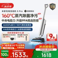 米家 F302 无线洗地机5 Pro