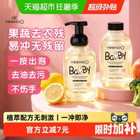 移动端、88VIP：英氏 酵素婴儿奶瓶果蔬清洁剂 450ml*2瓶